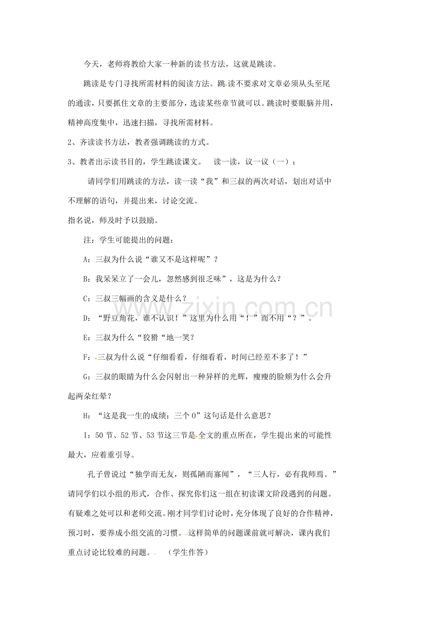 江苏省泰兴市西城中学七年级语文下册《8三颗枸杞豆》教案 苏教版.doc_第2页