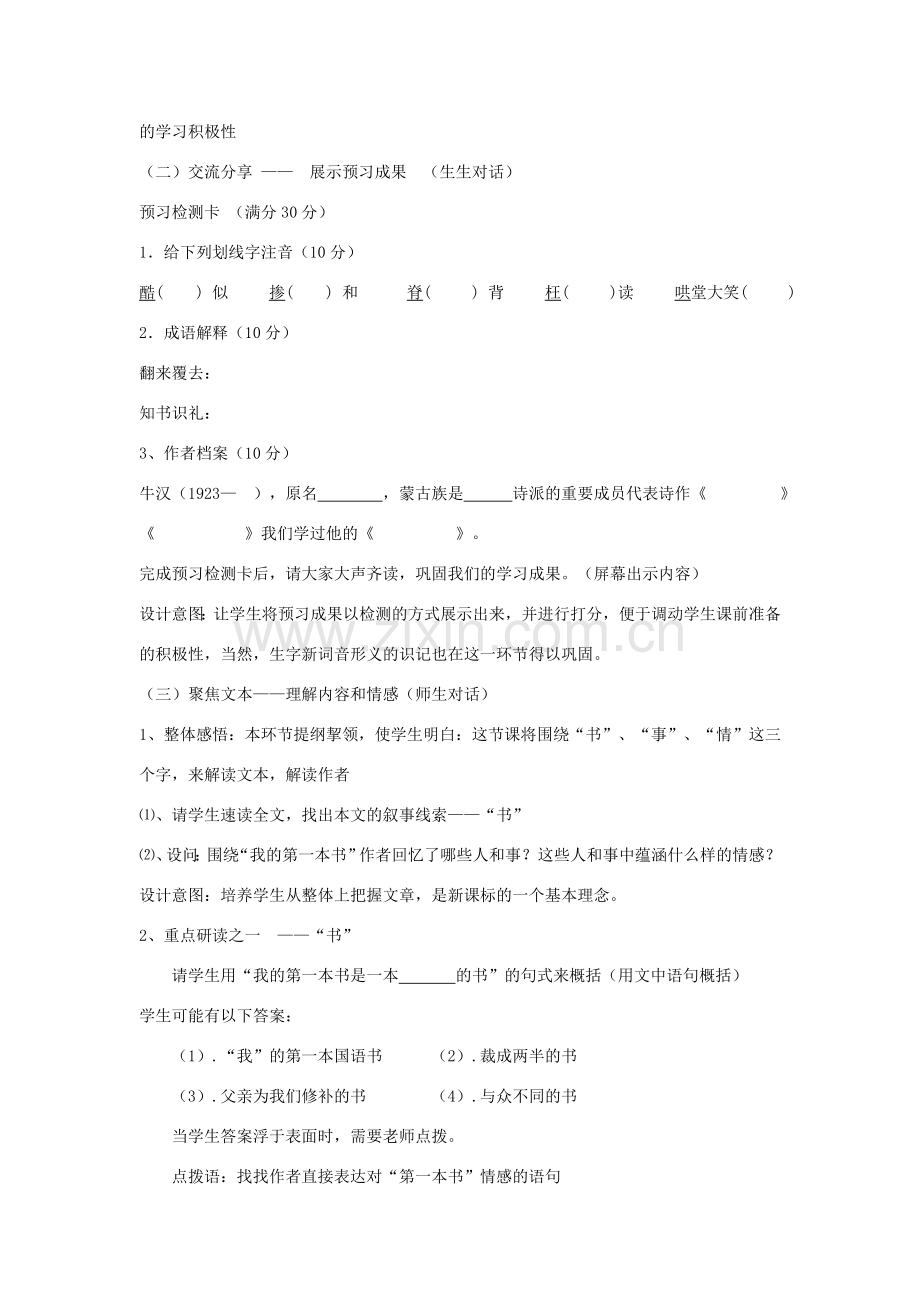 七年级语文上册 2.8《我的第一本书导》说课稿 人教版（新疆专用）-旧人教版初中七年级上册语文教案.doc_第2页