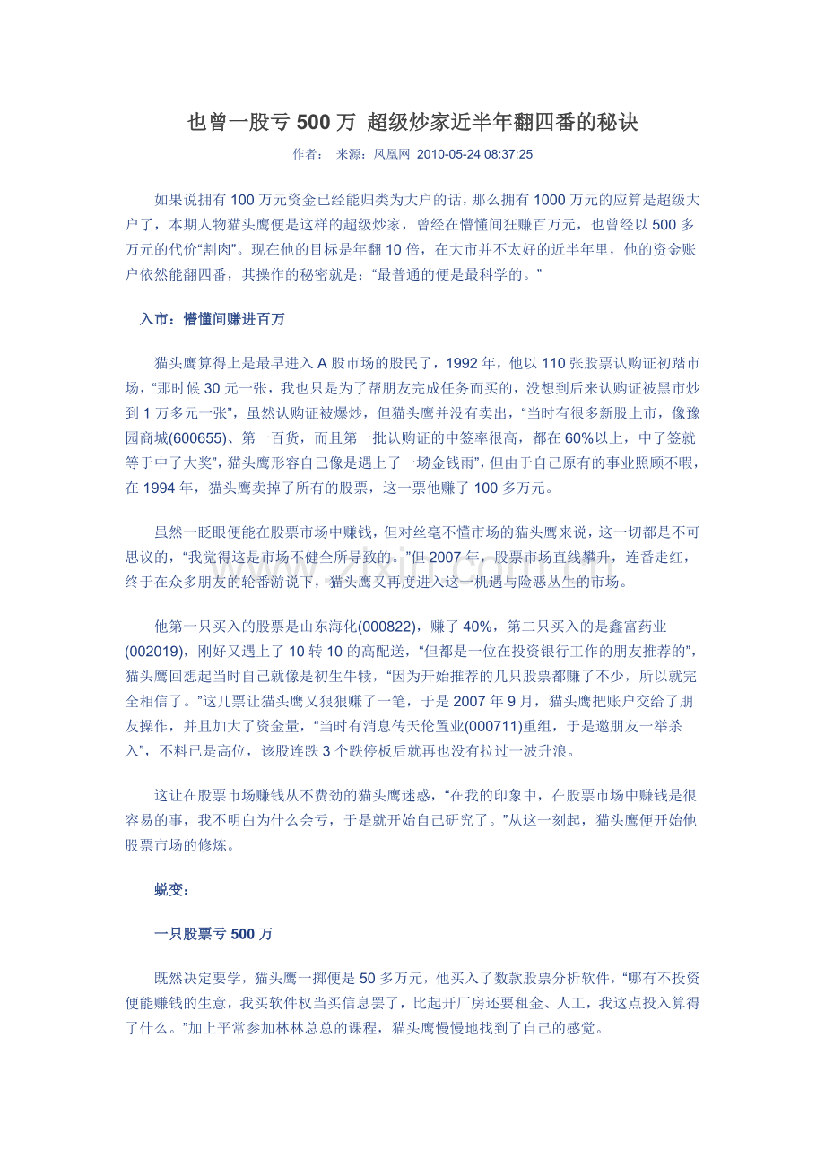 超级炒家近半年翻四番的秘诀.doc_第1页