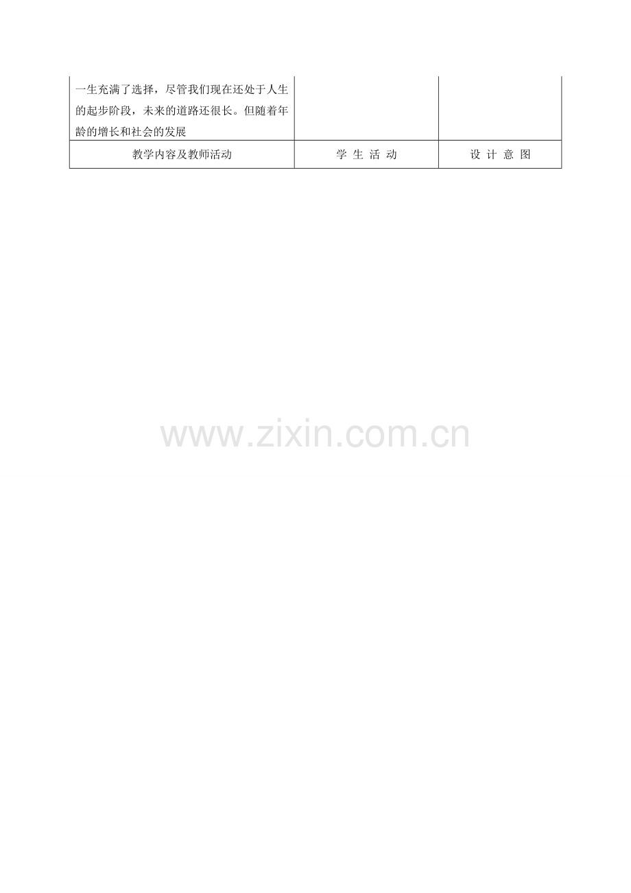 九年级政治 4.10.3未来道路我选择教案 鲁教版.doc_第2页