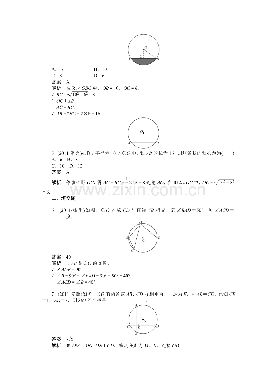 考点跟踪训练26圆的基本性质.doc_第2页