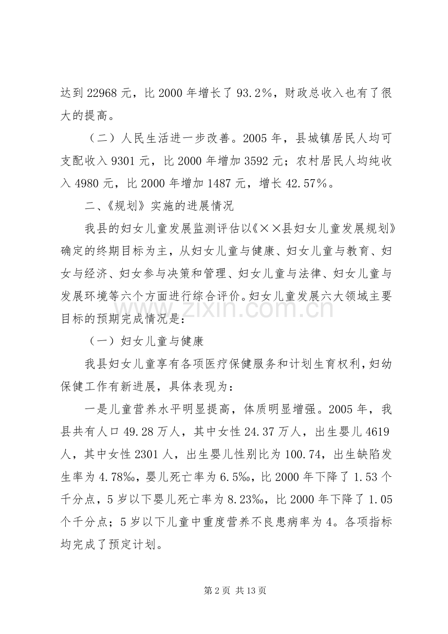 南汇一中三年发展规划中期评估报告.docx_第2页