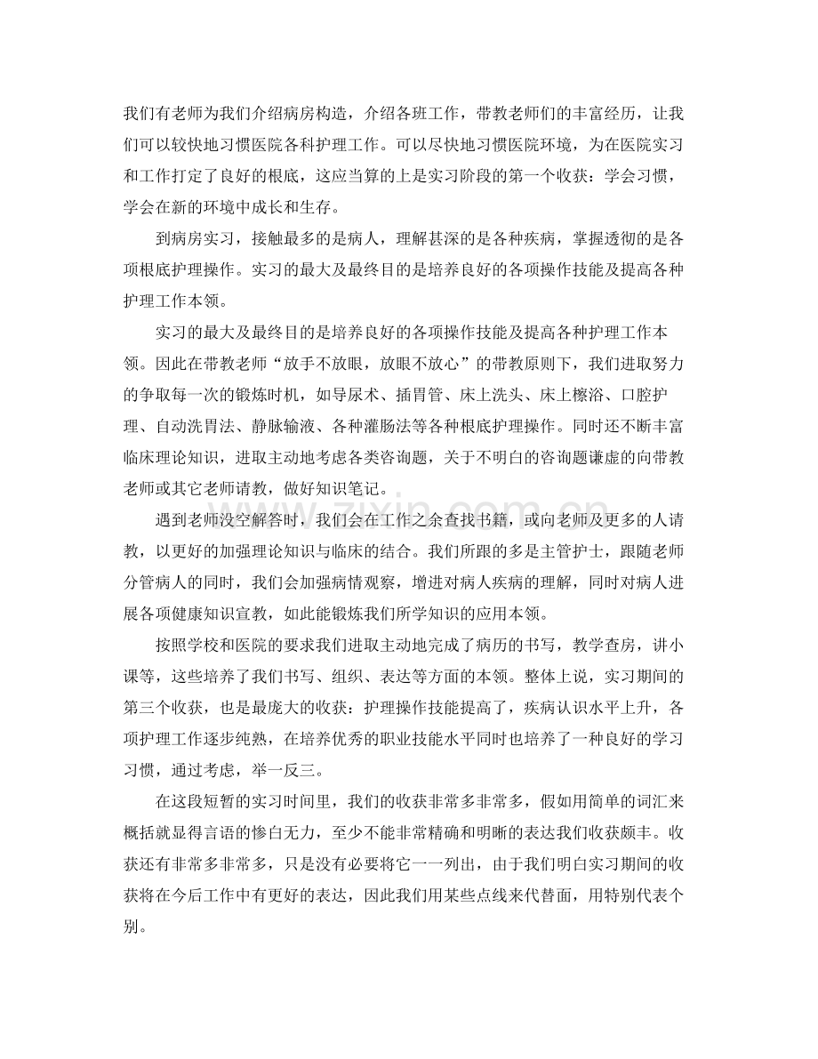 护理工作实习工作参考总结.docx_第2页