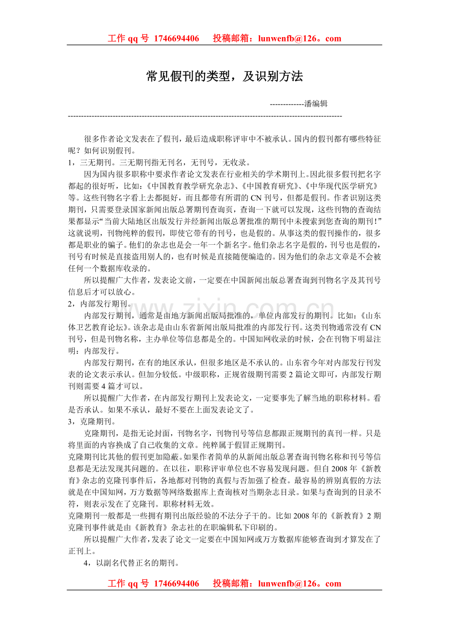 评职期刊识别介绍.doc_第1页