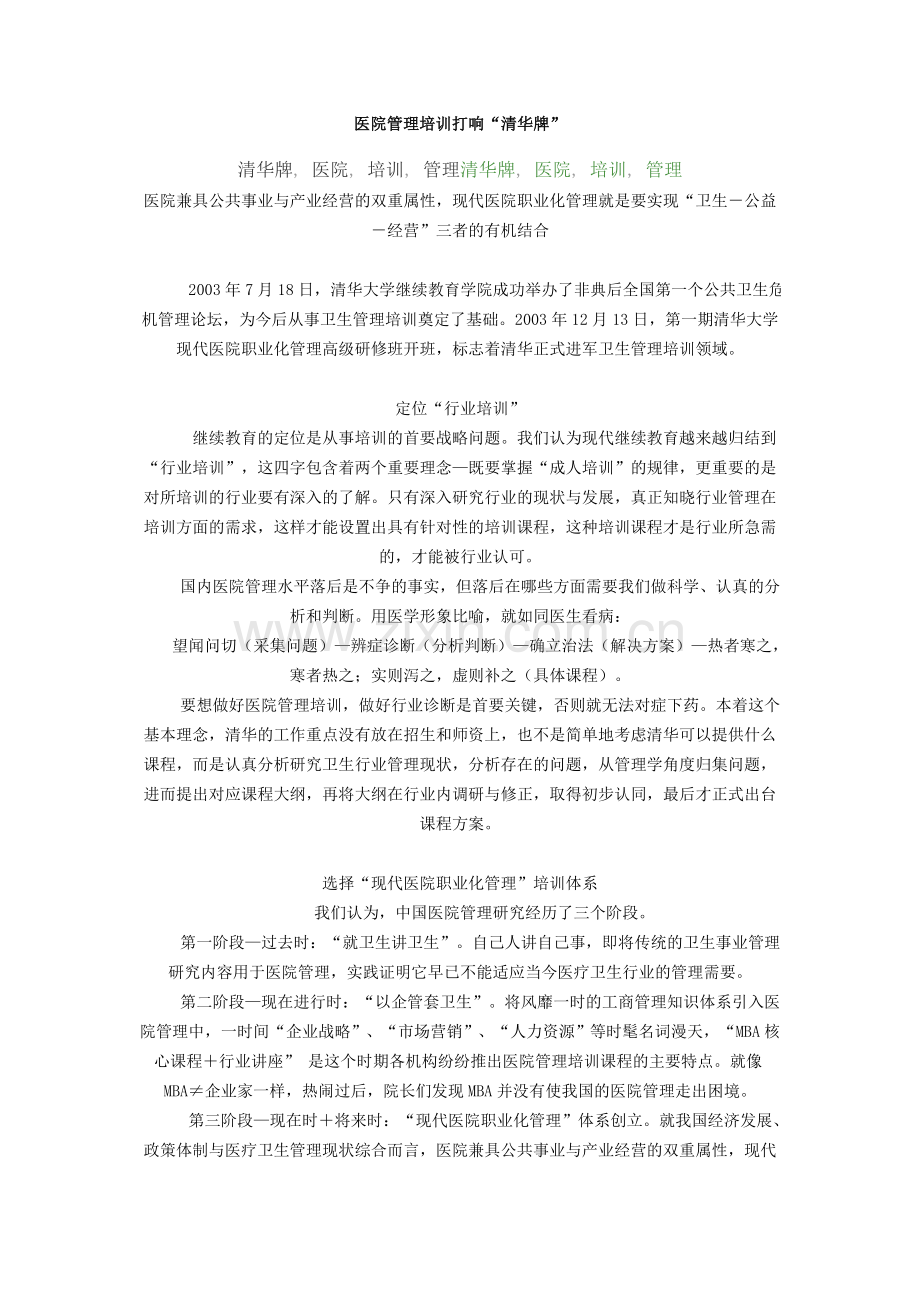 医院管理培训打响“清华牌”.doc_第1页