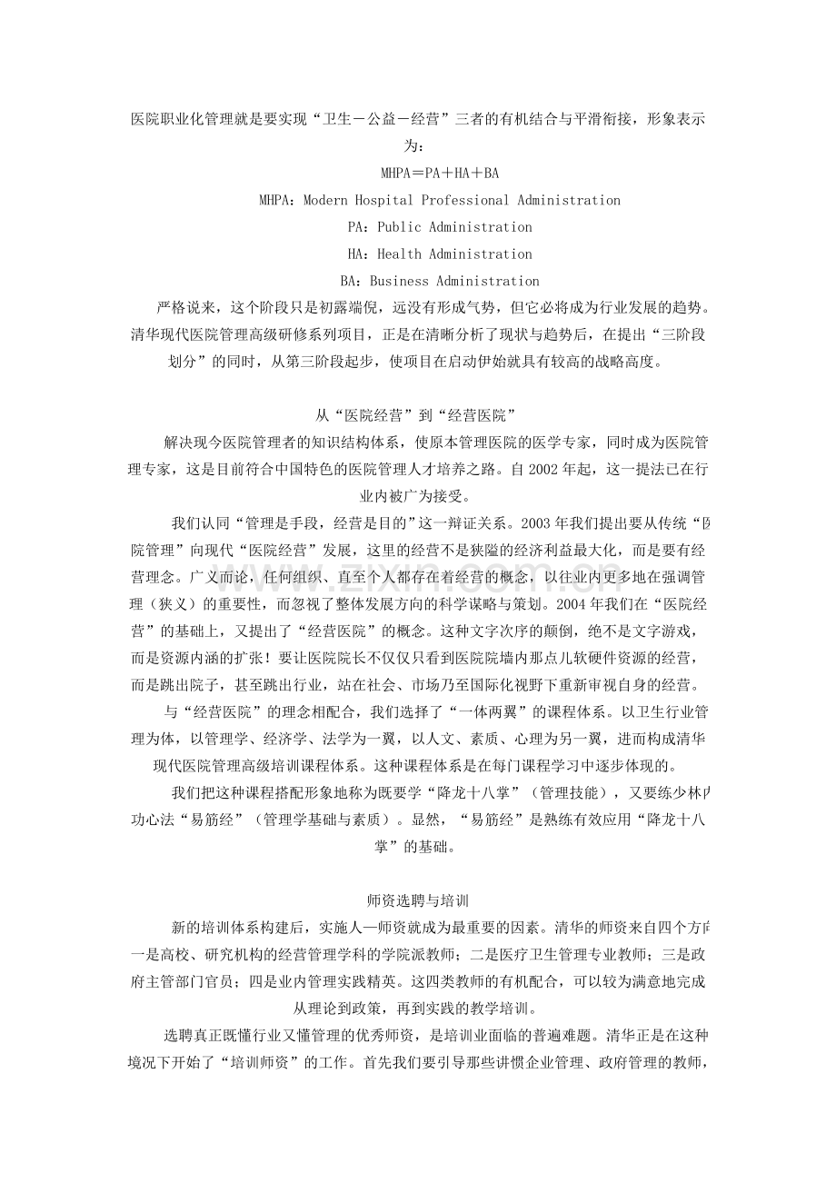 医院管理培训打响“清华牌”.doc_第2页