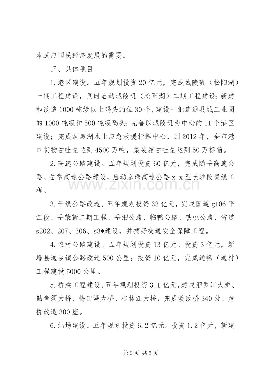 交通局工作思路及发展规划.docx_第2页