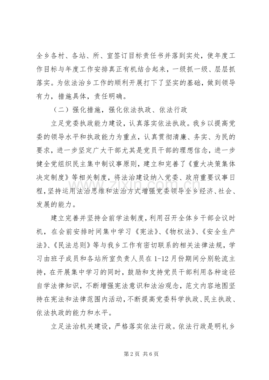 乡XX年依法治乡工作总结和XX年工作计划 .docx_第2页
