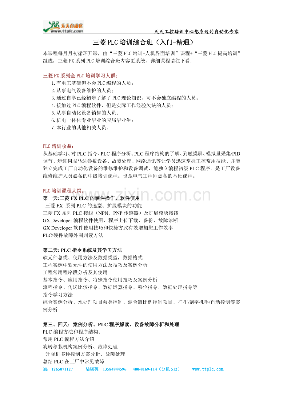 三菱PLC培训从入门到精通.doc_第1页