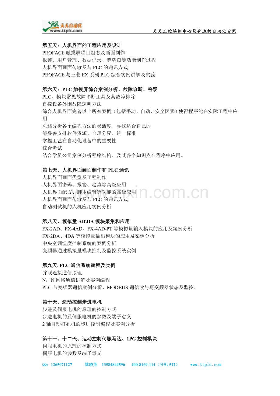 三菱PLC培训从入门到精通.doc_第2页