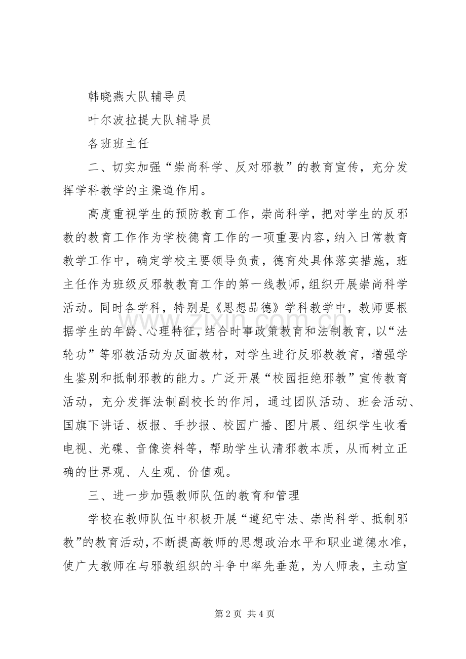 开展反邪教警示教育活动计划.docx_第2页
