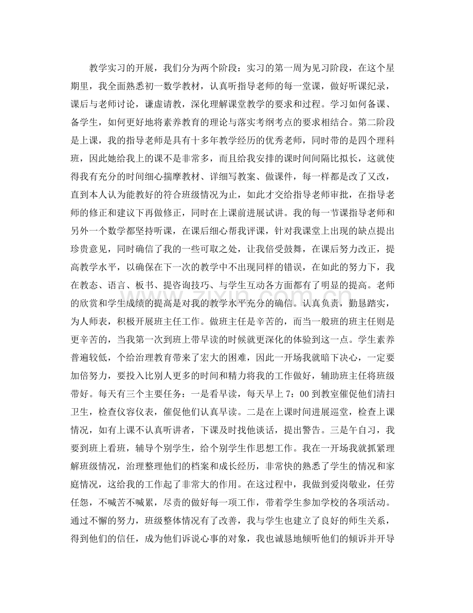 个人教育工作的实习参考总结.docx_第2页