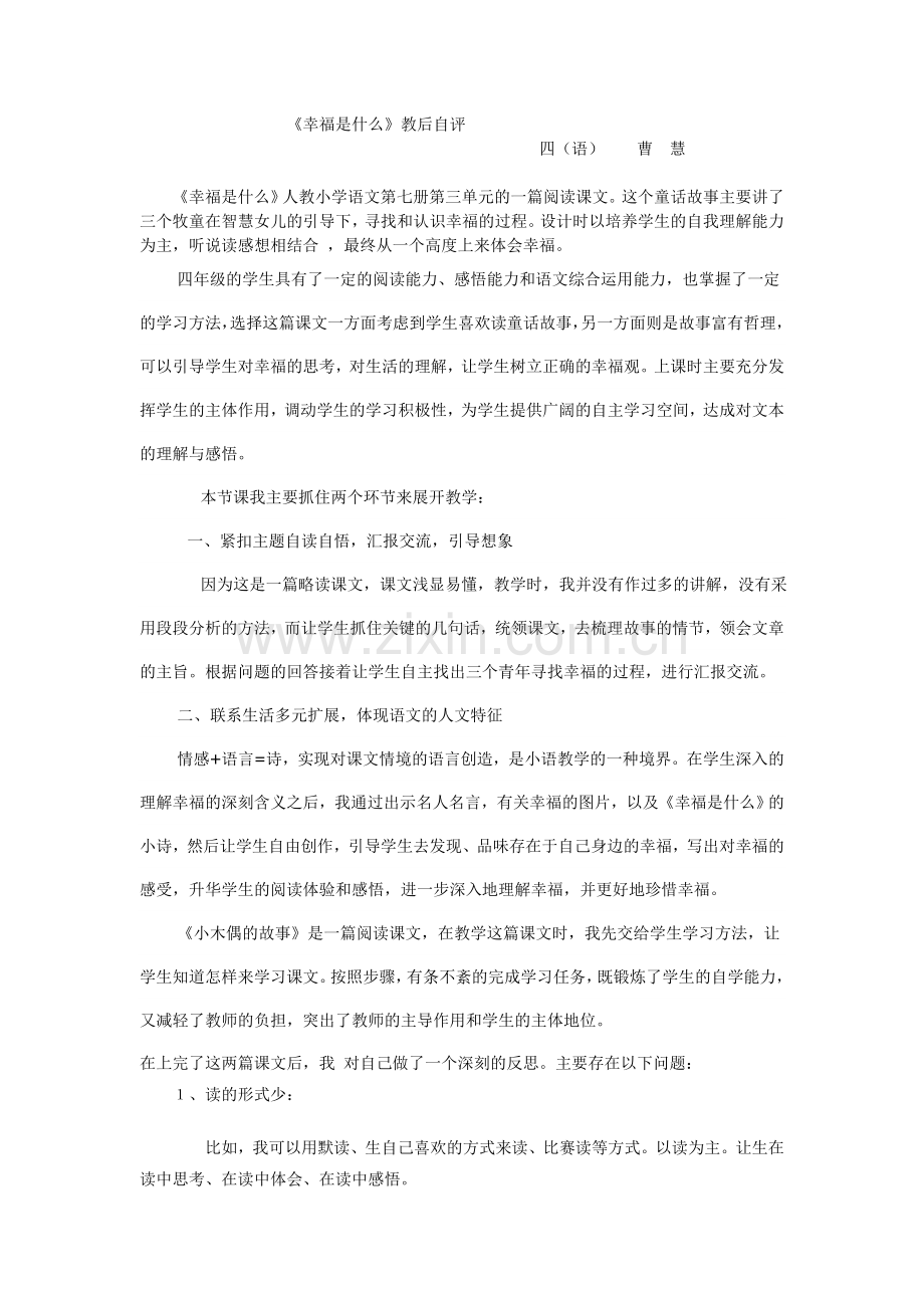 幸福是什么 (2).doc_第1页