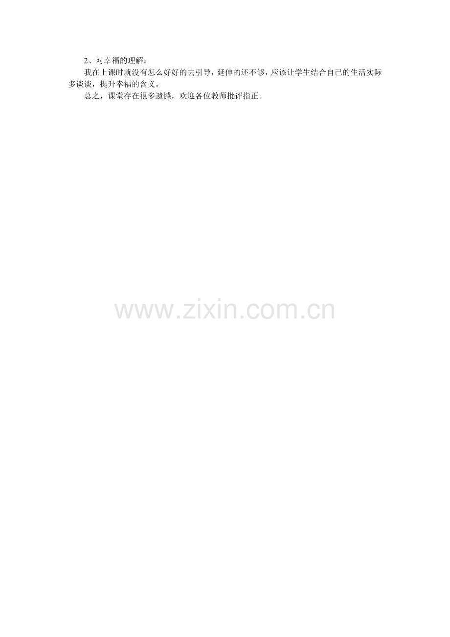 幸福是什么 (2).doc_第2页