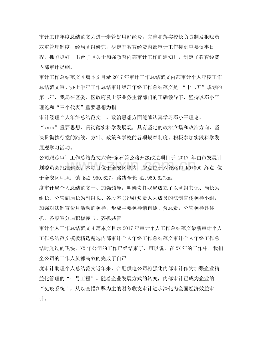 审计工作总结集锦 .docx_第2页