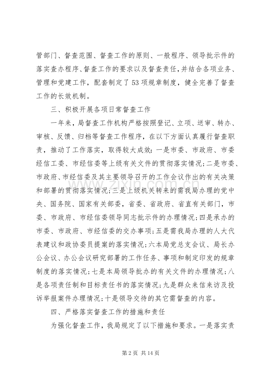 年终督查工作总结和工作计划.docx_第2页