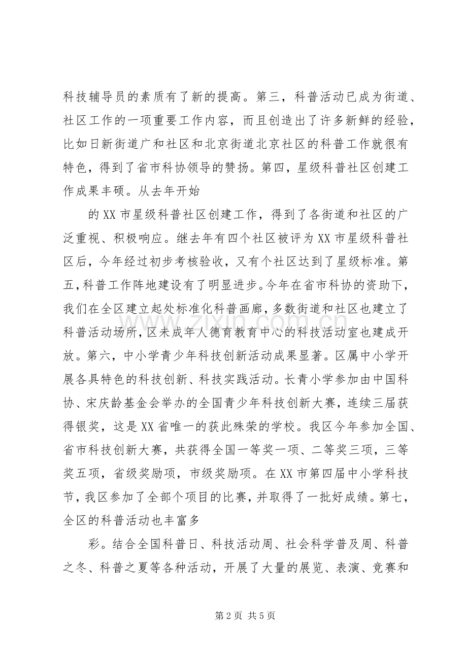科普馆工作总结及计划大全_1 .docx_第2页