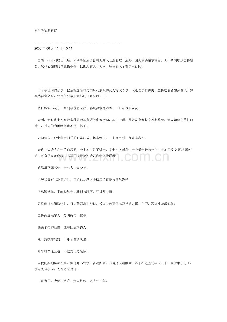 中考复习对策.doc_第1页