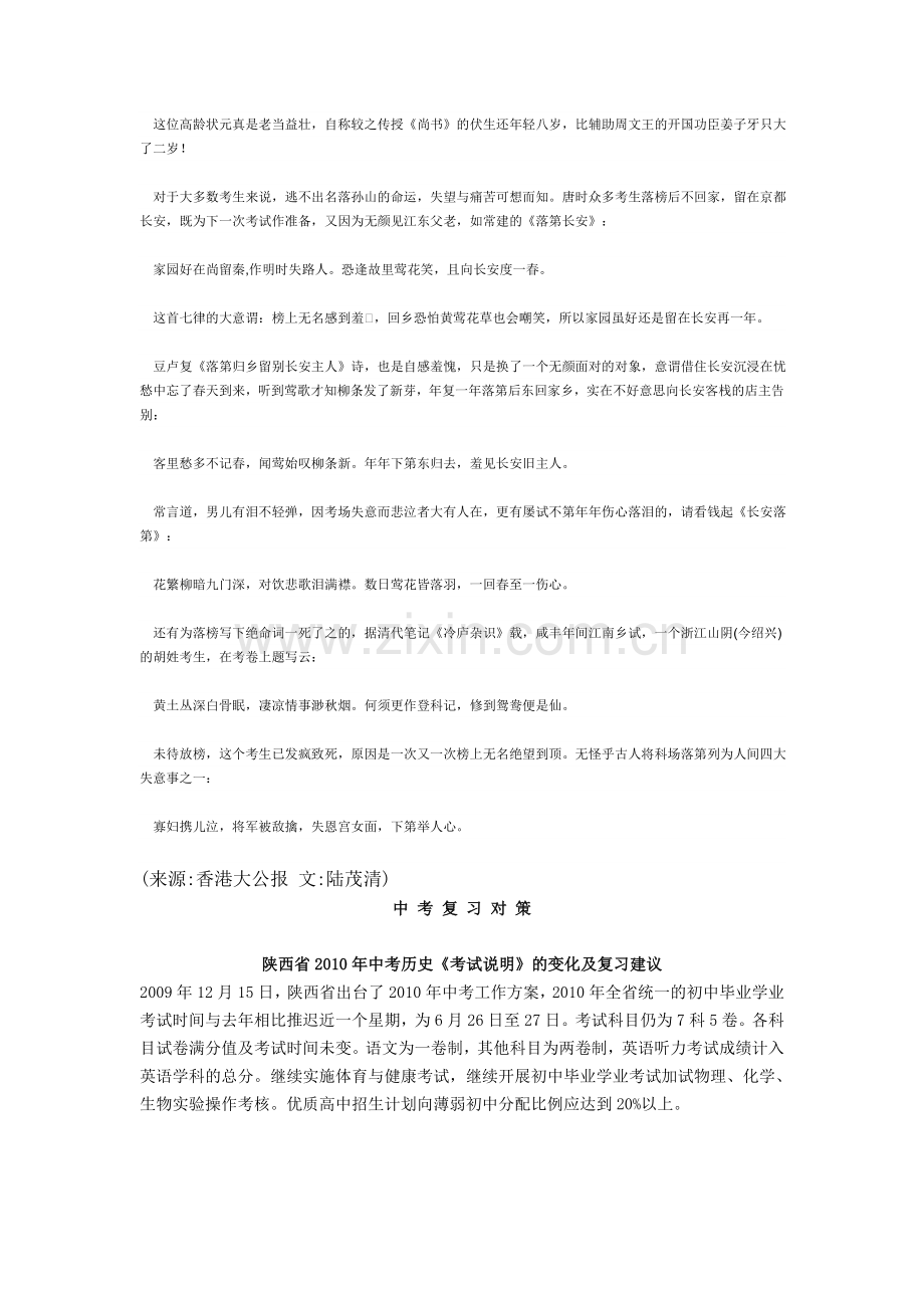 中考复习对策.doc_第2页