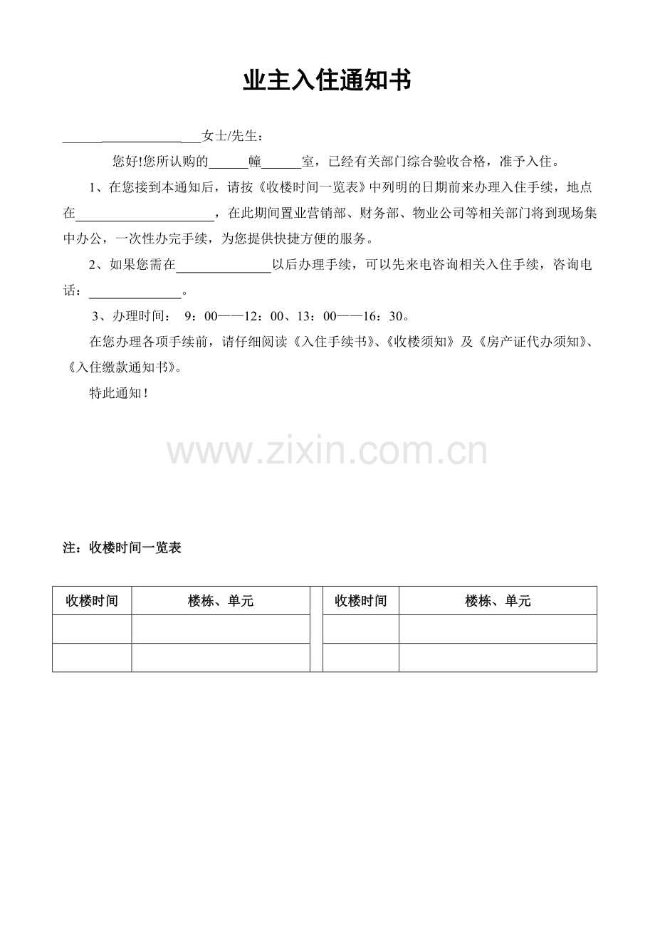 房屋交付入住全套资料.doc_第2页