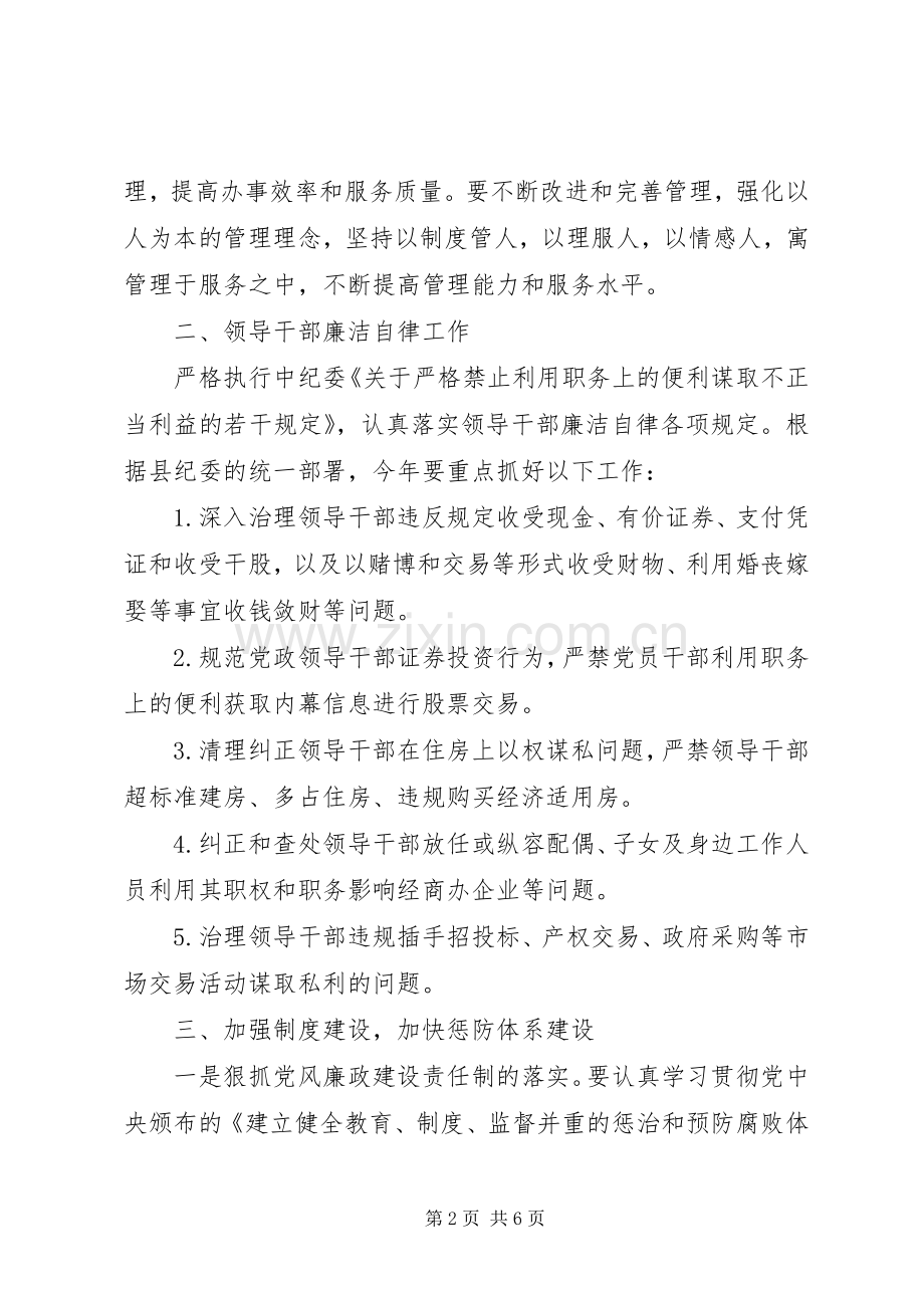 县教育局廉政建设工作计划.docx_第2页