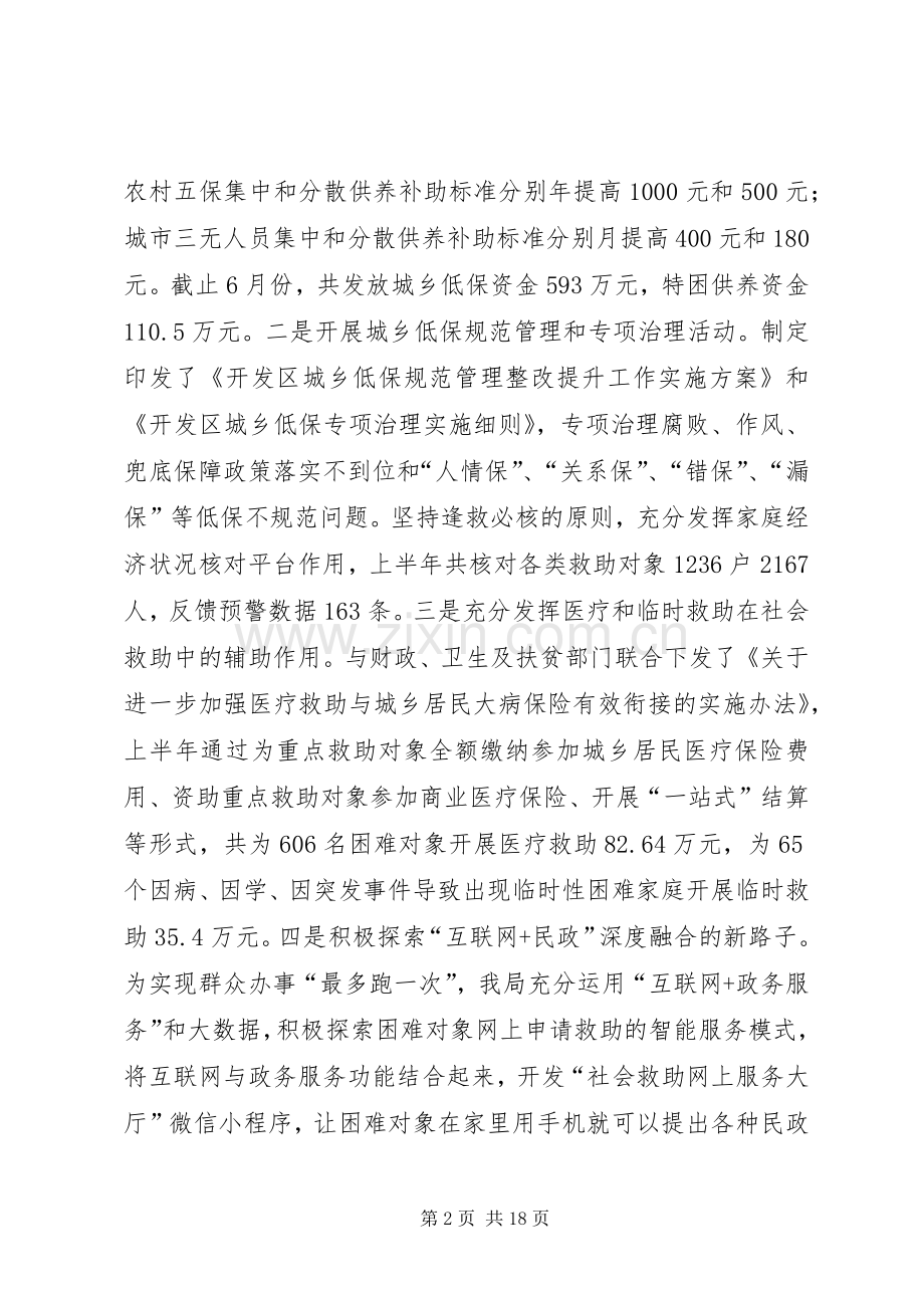 民政局上半年工作总结及下半年工作计划 .docx_第2页