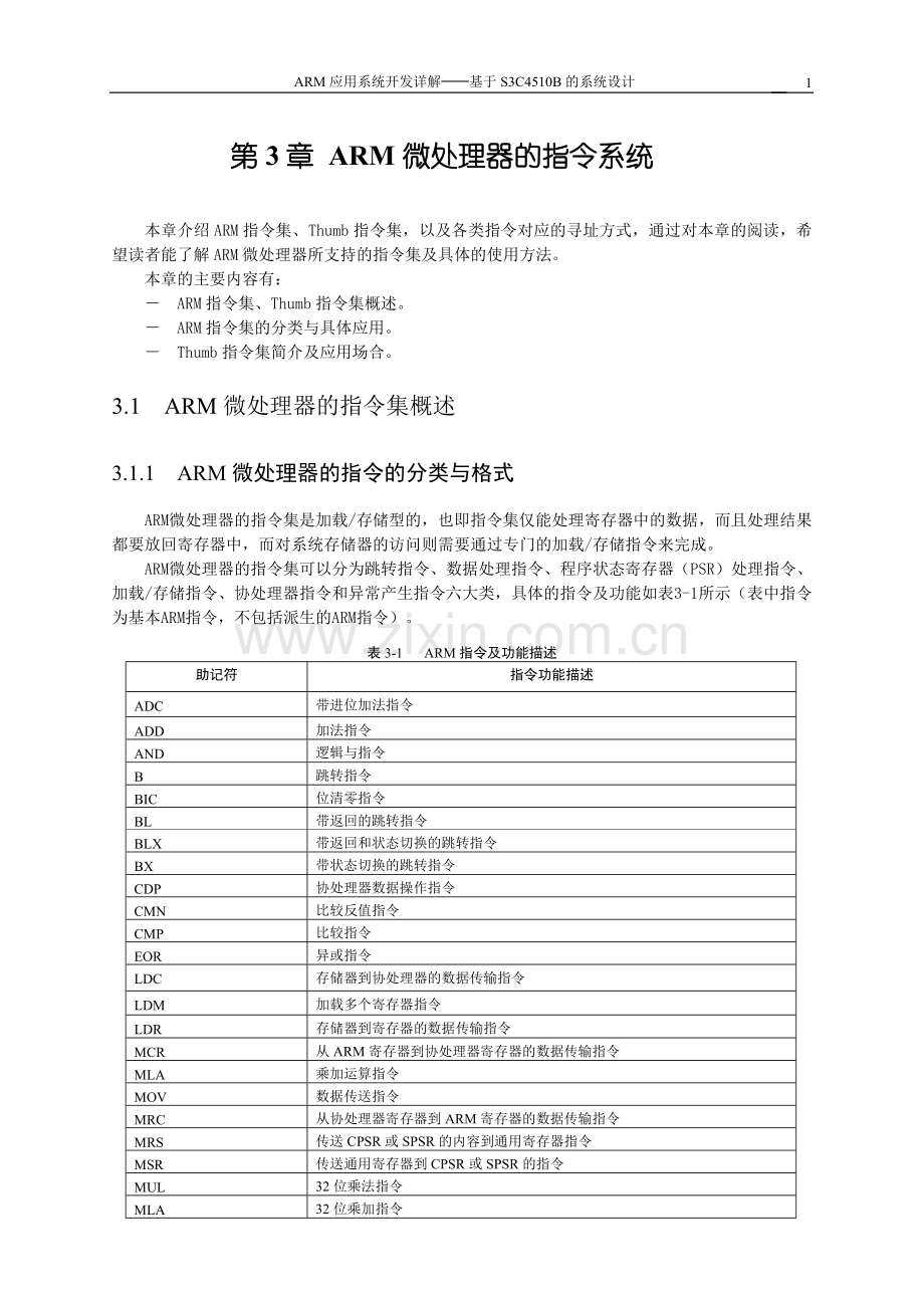 第3章arm微处理器的指令系统.doc_第1页