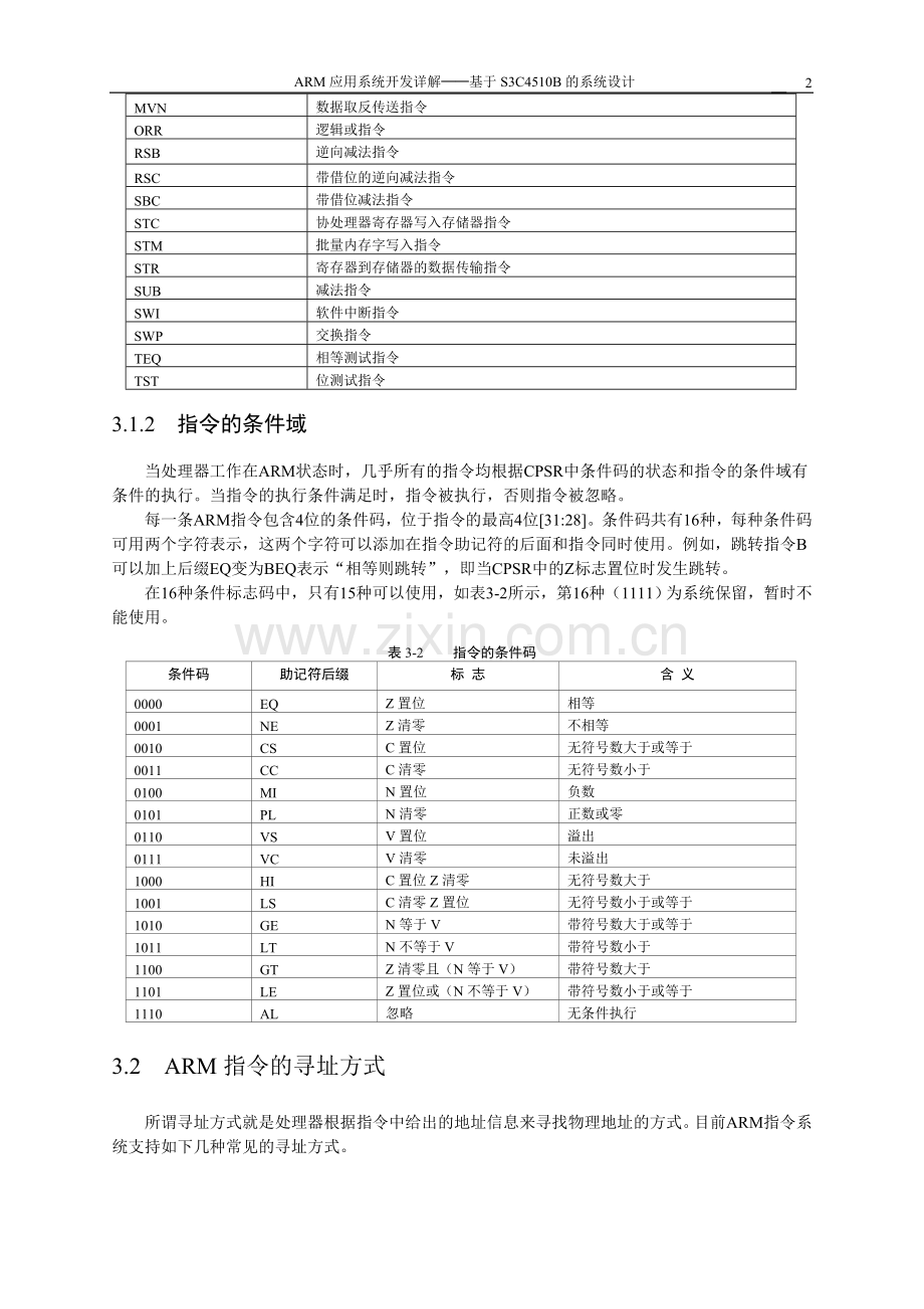 第3章arm微处理器的指令系统.doc_第2页