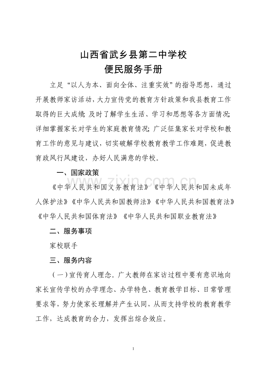 武乡二中便民服务手册.doc_第1页