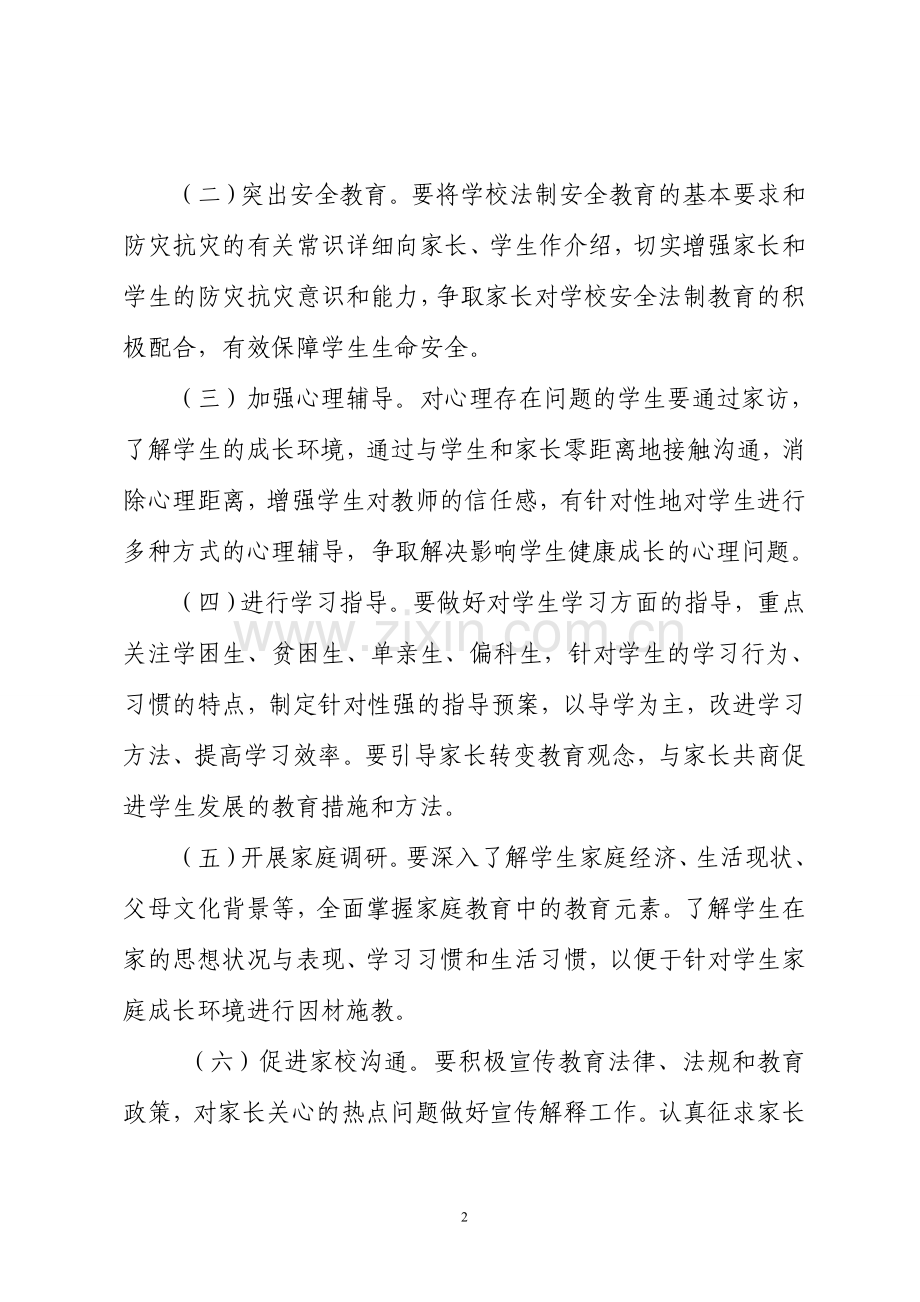 武乡二中便民服务手册.doc_第2页