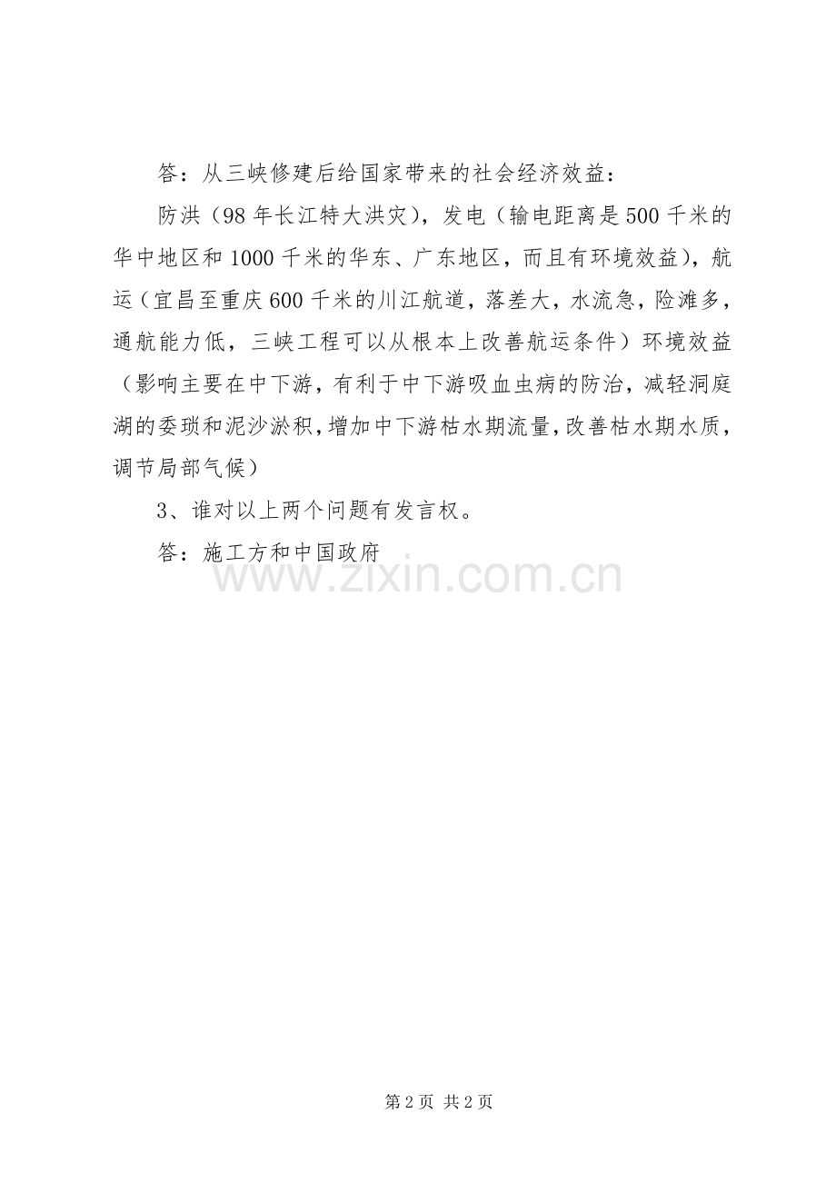 鄱阳湖水利枢纽工程规划方案 .docx_第2页