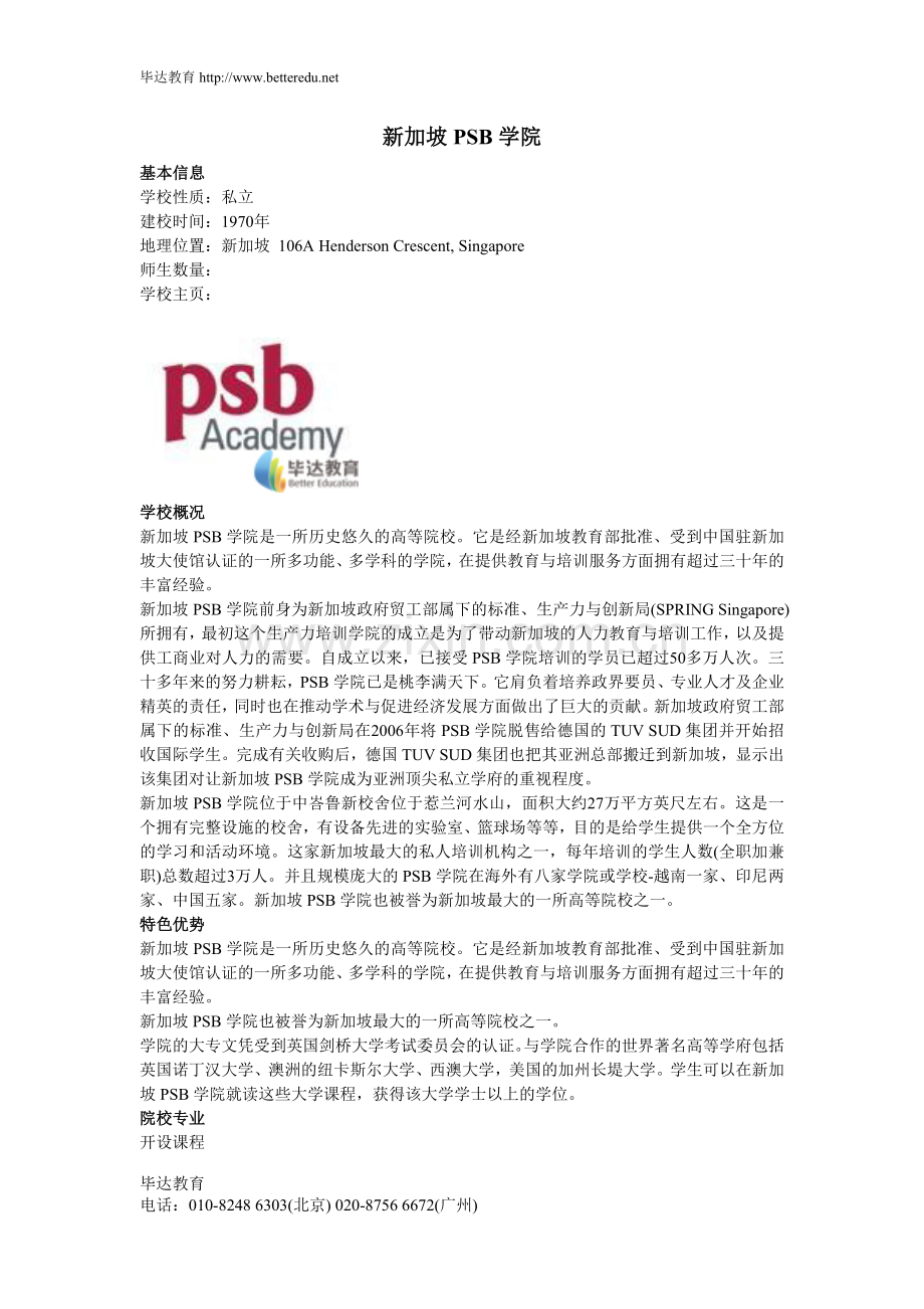 新加坡PSB学院.doc_第1页