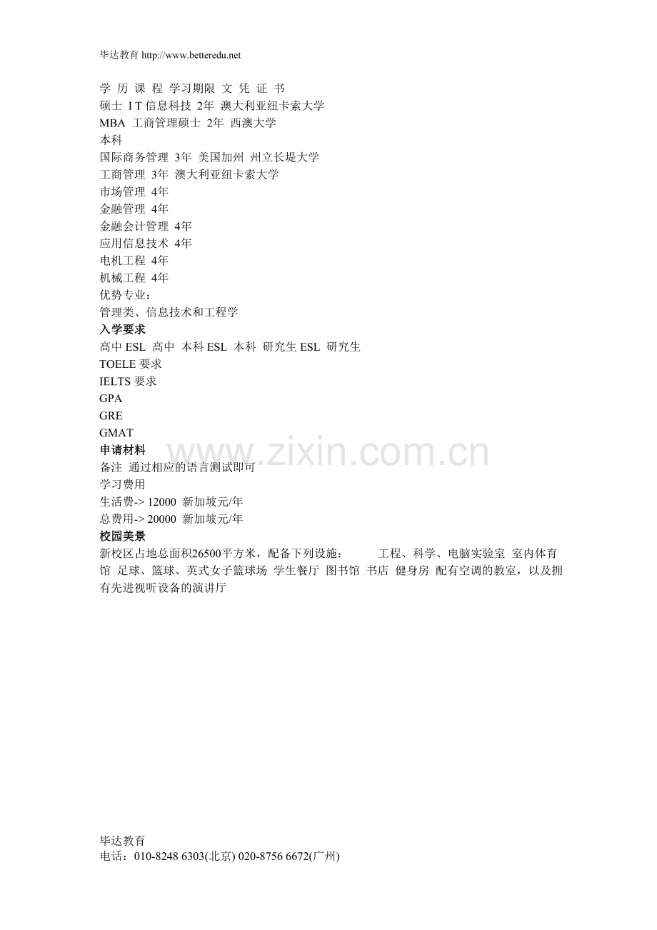 新加坡PSB学院.doc_第2页