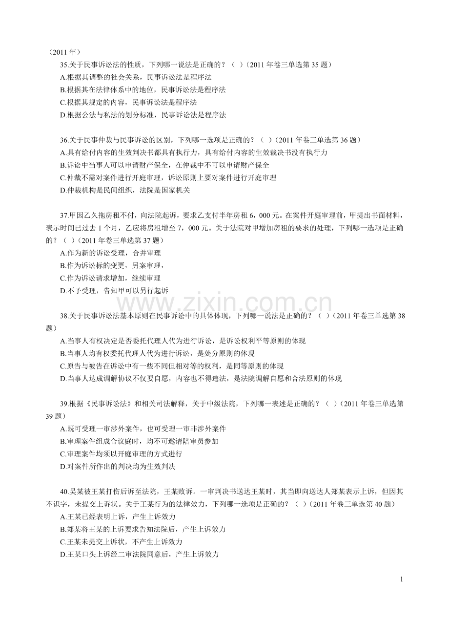 民诉单选-无答案.doc_第1页
