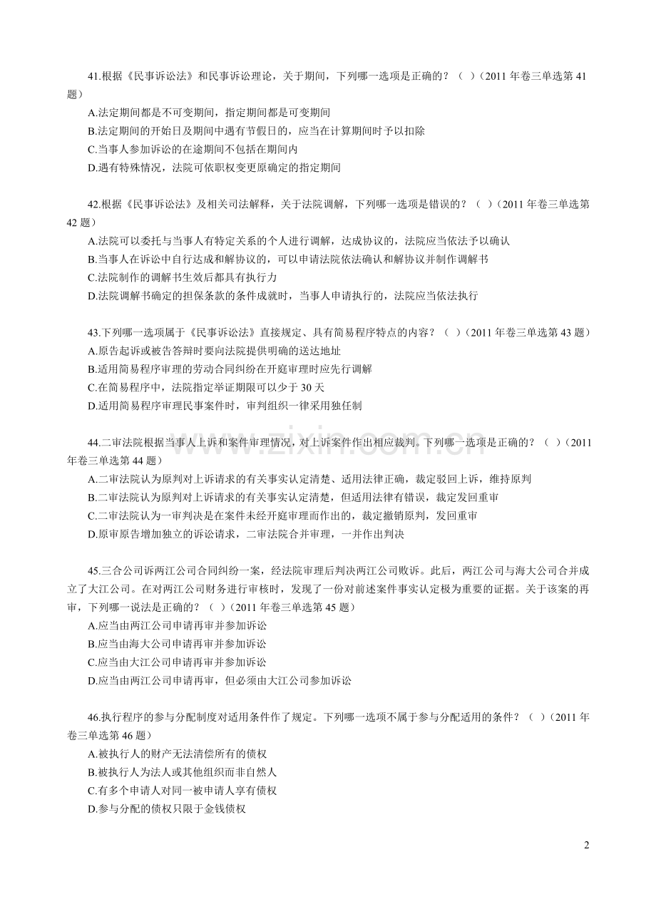 民诉单选-无答案.doc_第2页