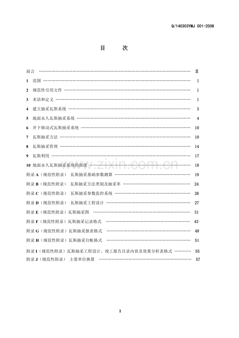 阳煤集团瓦斯抽采技术标准.doc_第2页