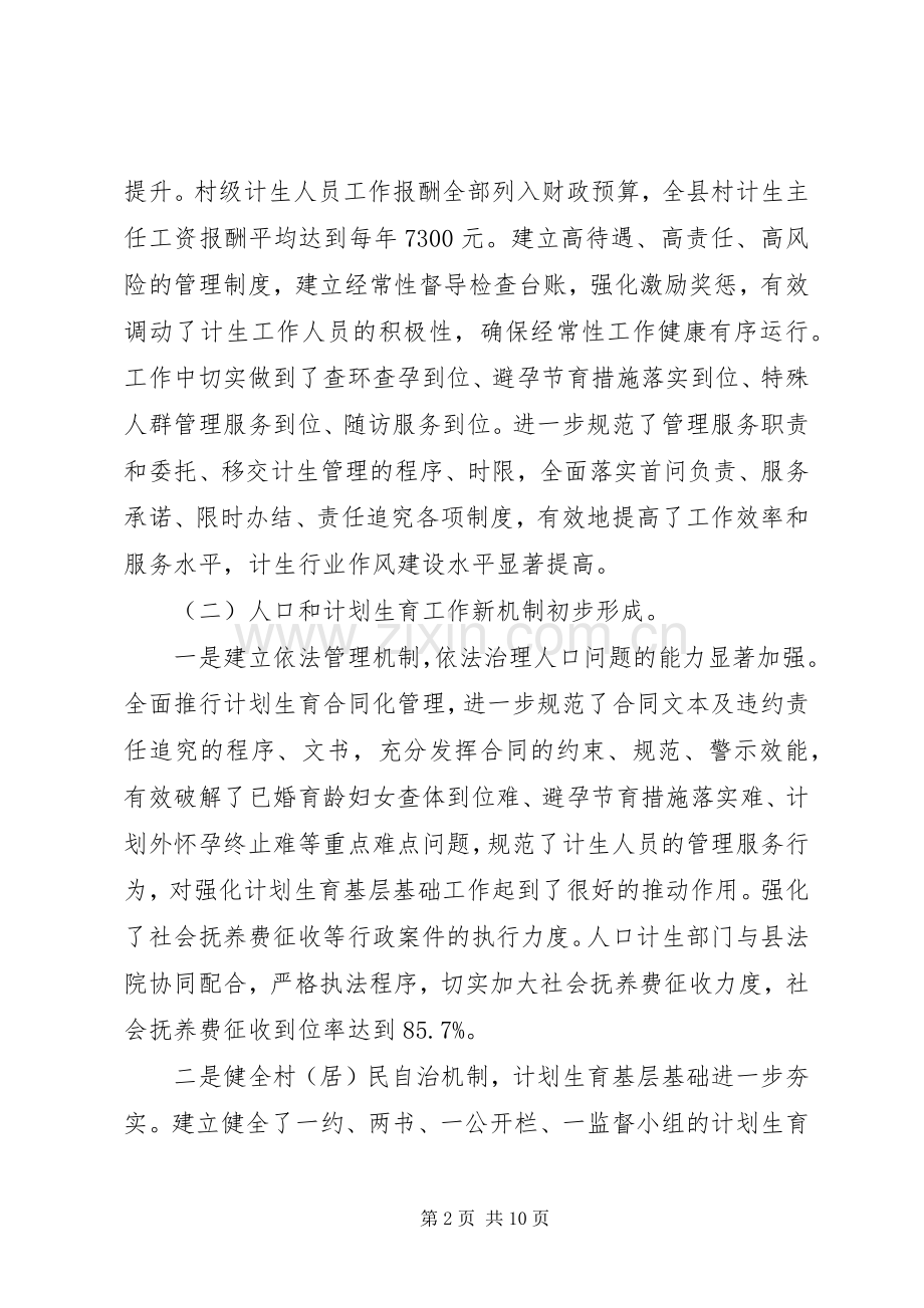 县计生局人口和计生发展规划.docx_第2页
