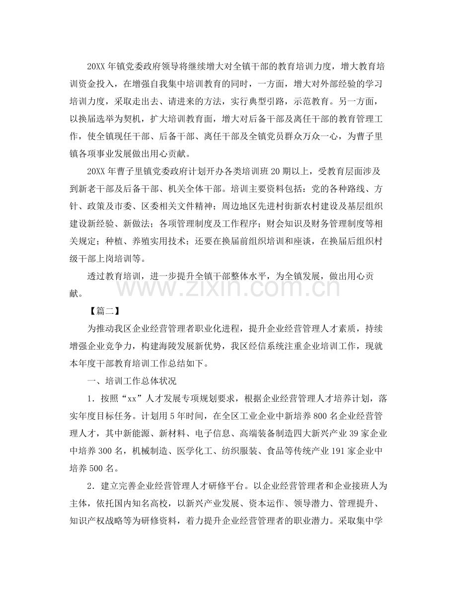 教育培训个人年终工作总结 .docx_第2页