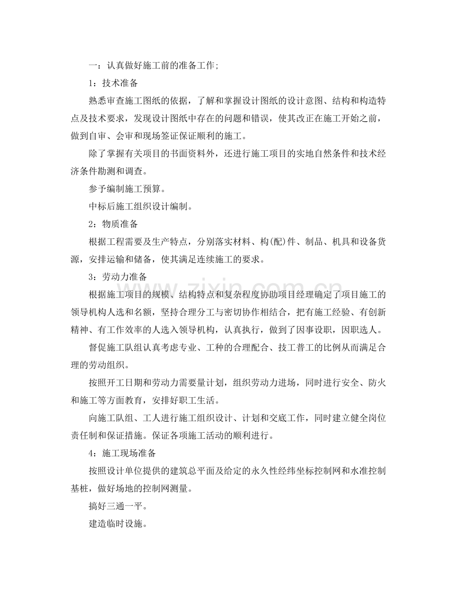 工程部门施工年度个人工作总结 .docx_第2页