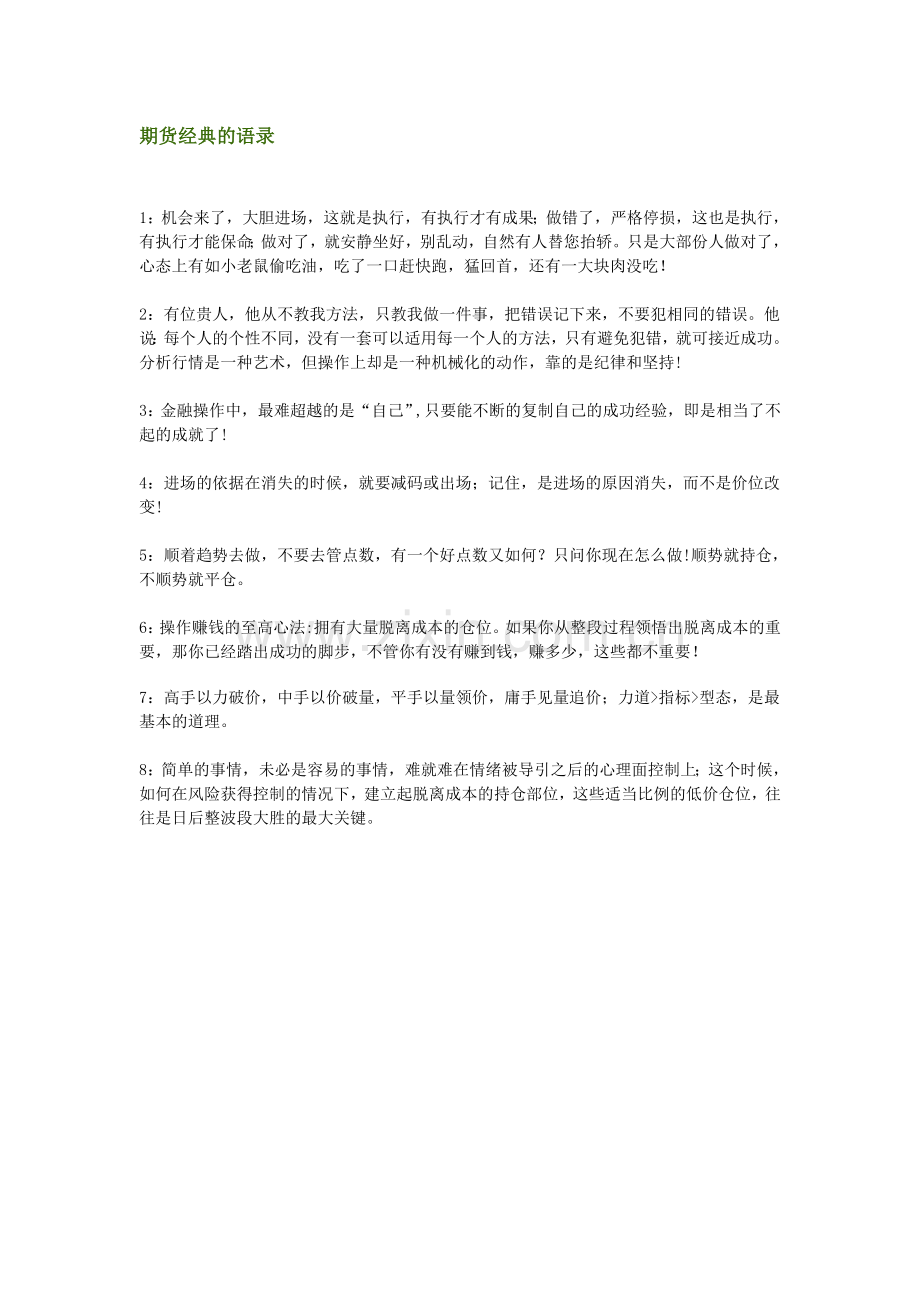 期货经典的语录.doc_第1页