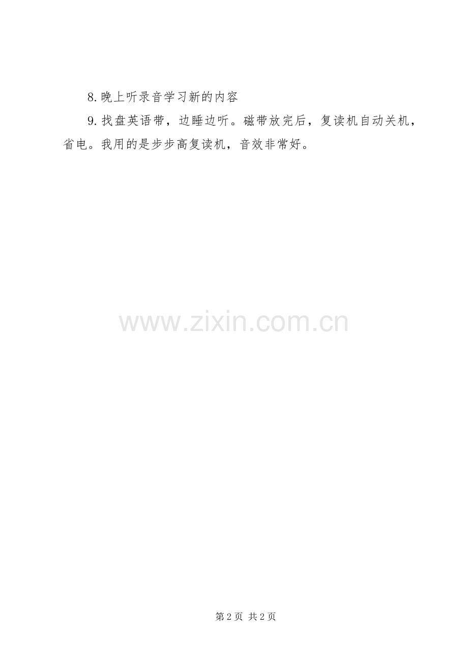 上班族英语学习计划.docx_第2页