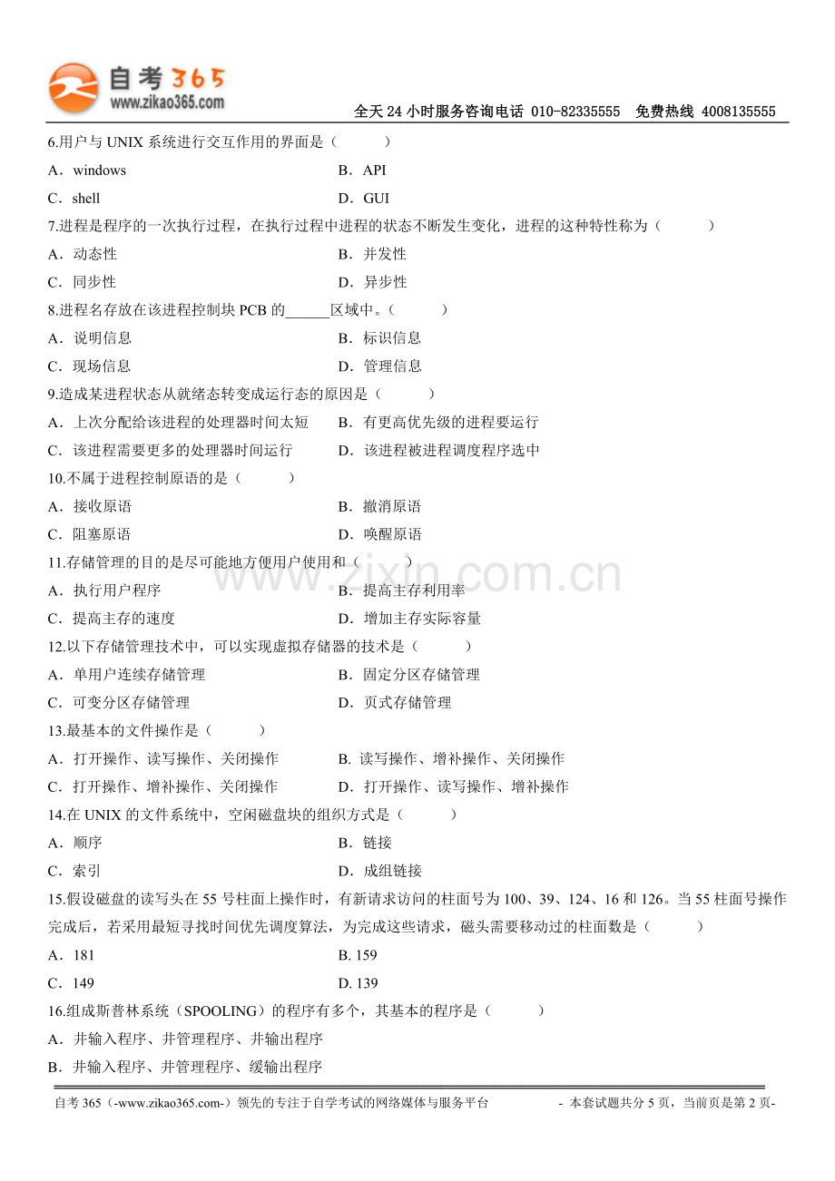 全国2010年4月高等教育自学考试操作系统试题.doc_第2页