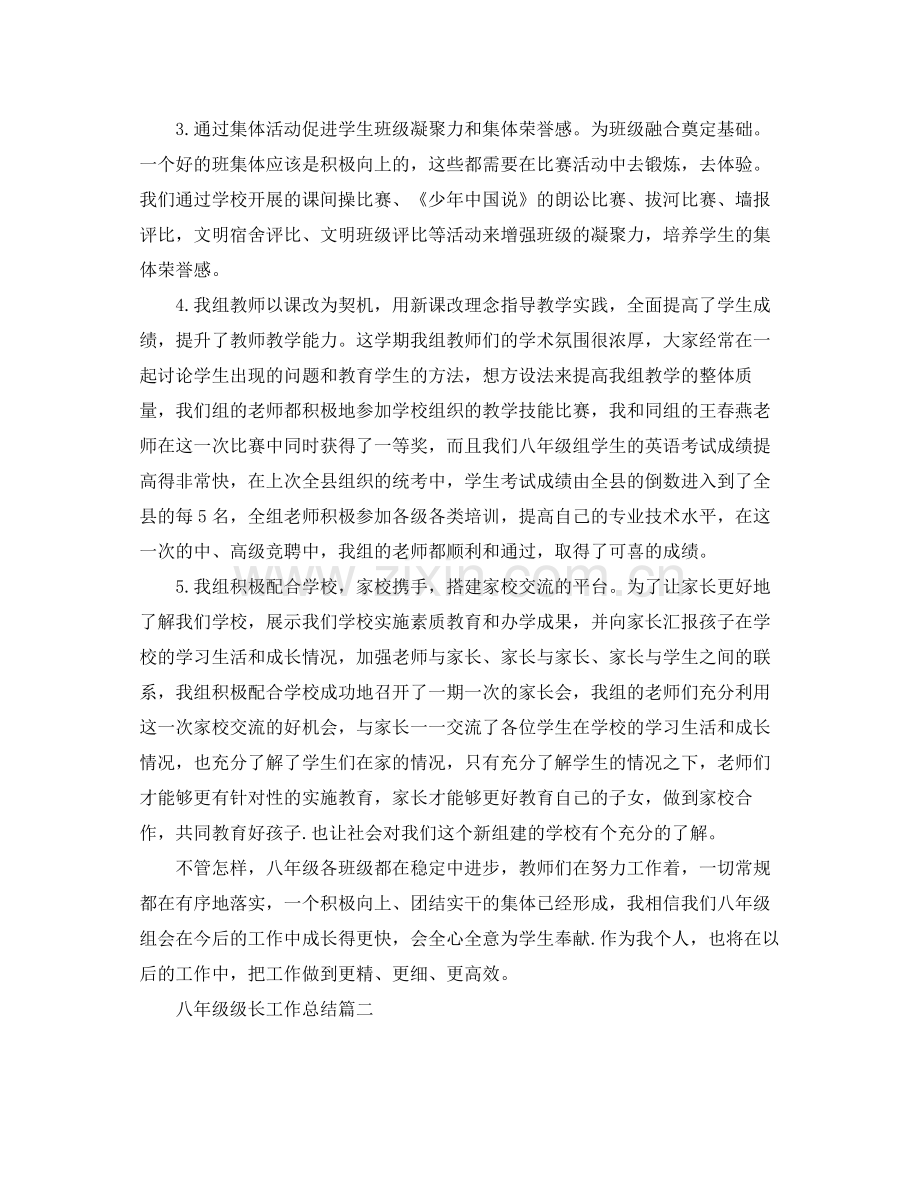 八年级级长工作总结 .docx_第2页