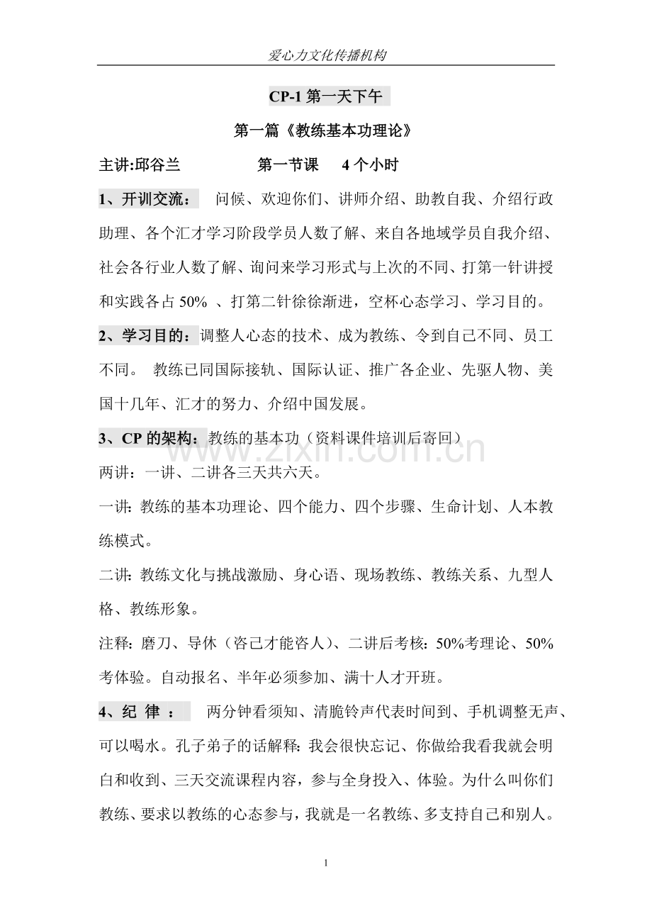 CP教练技术.doc_第1页
