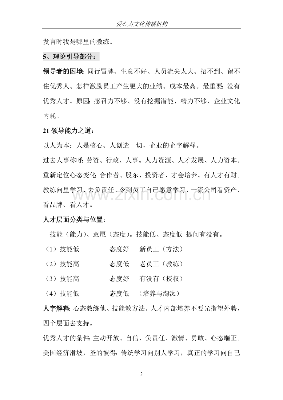 CP教练技术.doc_第2页
