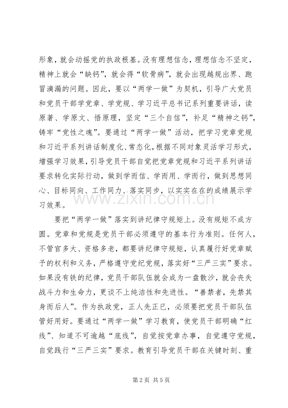 校附属医院党员开展两学一做学习计划.docx_第2页