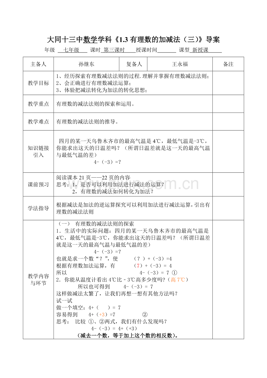 新建MicrosoftOfficeWord文档(3).docx_第1页