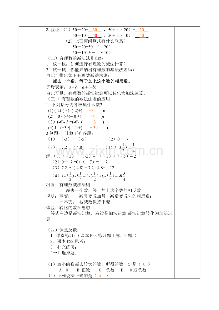 新建MicrosoftOfficeWord文档(3).docx_第2页