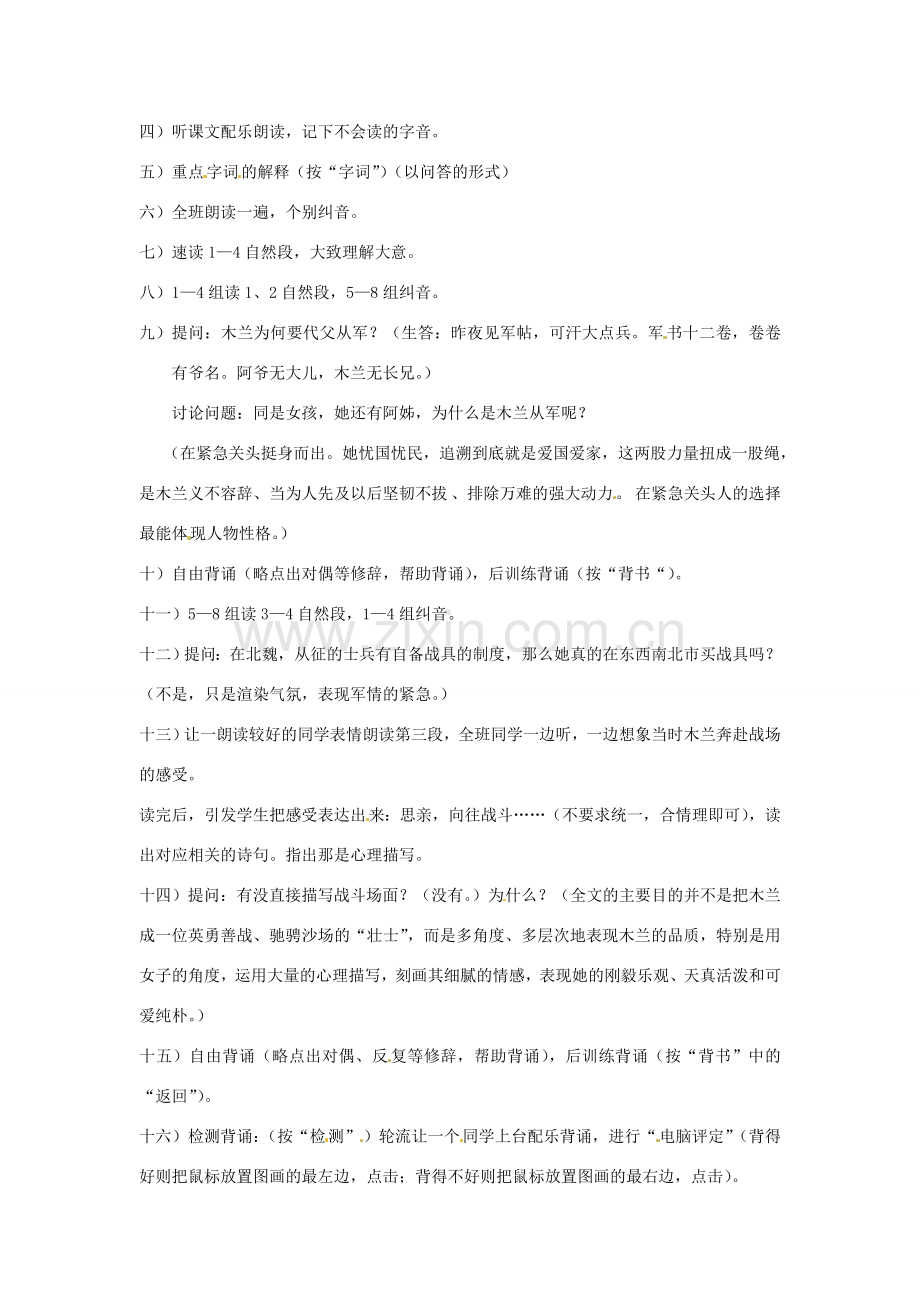 浙江省温州市平阳县腾蛟一中七年级语文下册《木兰诗》教案 新人教版.doc_第2页