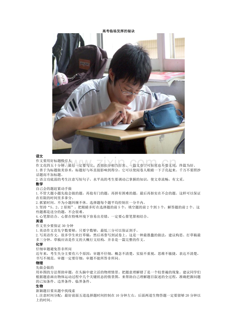 高考临场发挥的秘诀(已用).doc_第1页